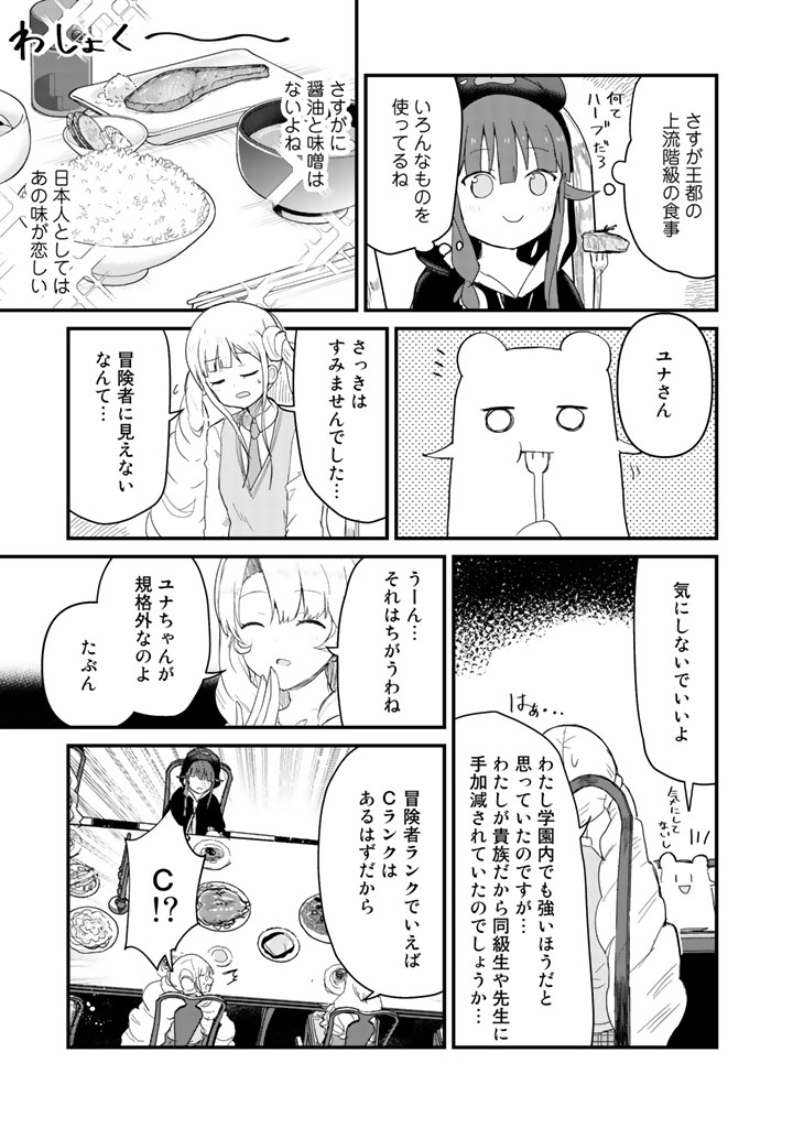 くま　クマ　熊　ベアー 第45話 - Page 14