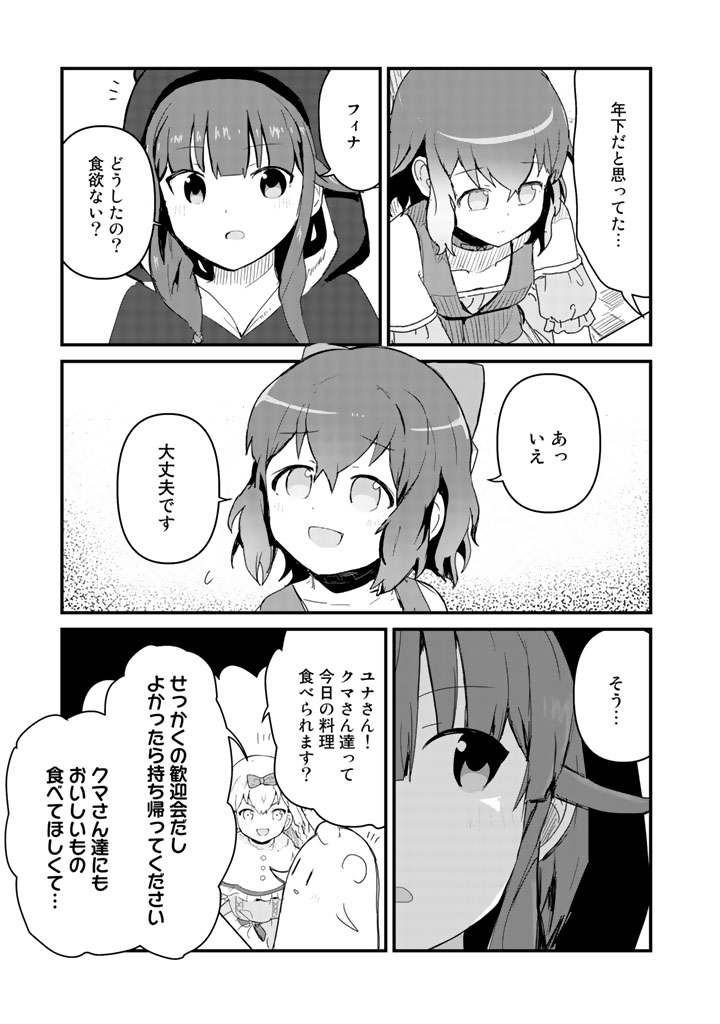 くま　クマ　熊　ベアー 第45話 - Page 15