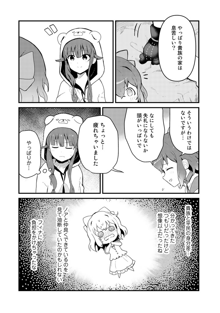 くま　クマ　熊　ベアー 第46話 - Page 3