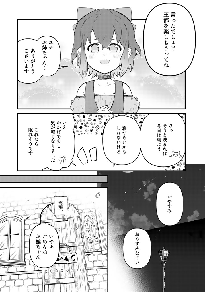 くま　クマ　熊　ベアー 第46話 - Page 5