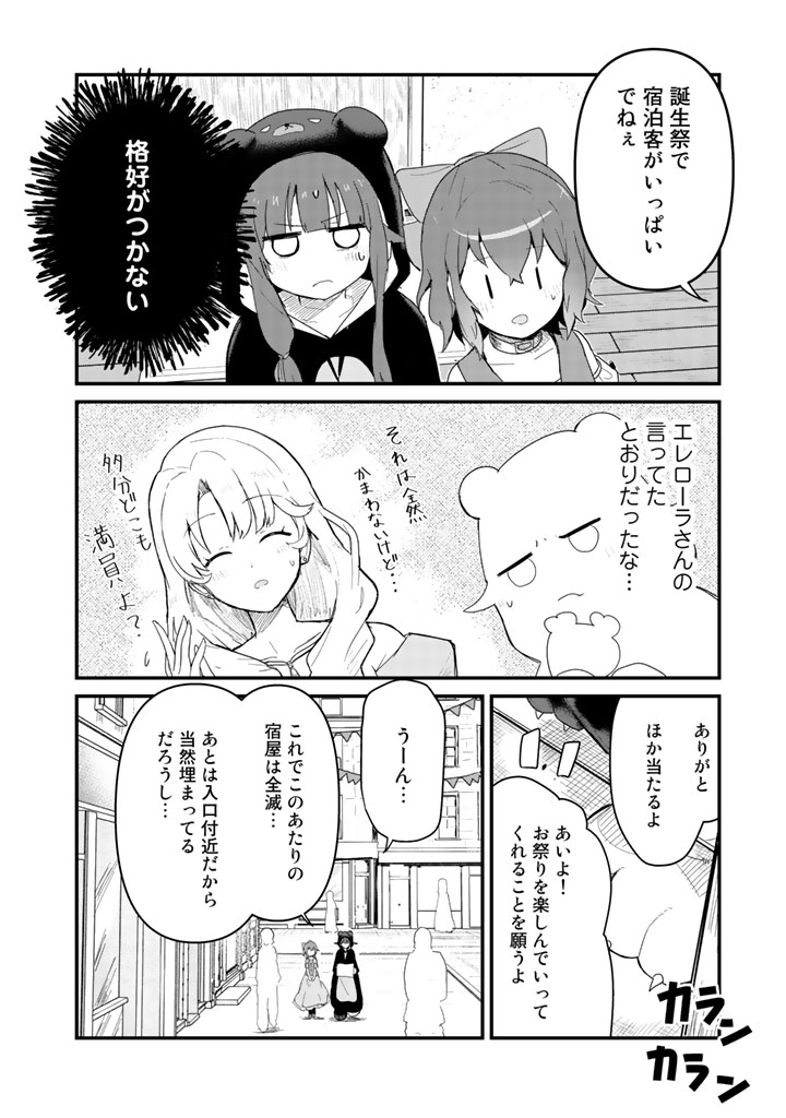 くま　クマ　熊　ベアー 第46話 - Page 6