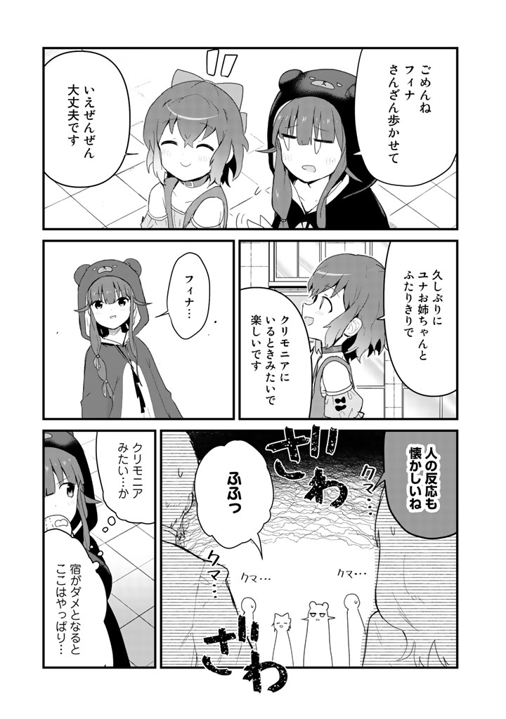 くま　クマ　熊　ベアー 第46話 - Page 7