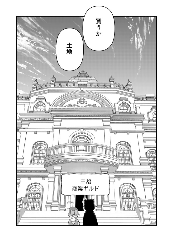 くま　クマ　熊　ベアー 第46話 - Page 8