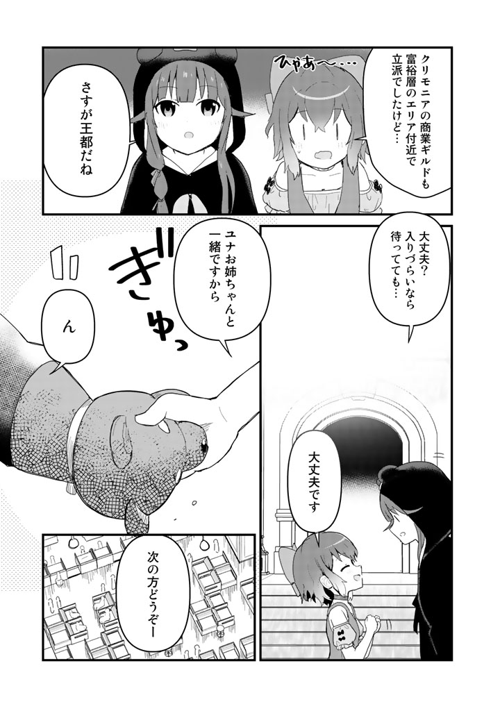 くま　クマ　熊　ベアー 第46話 - Page 10