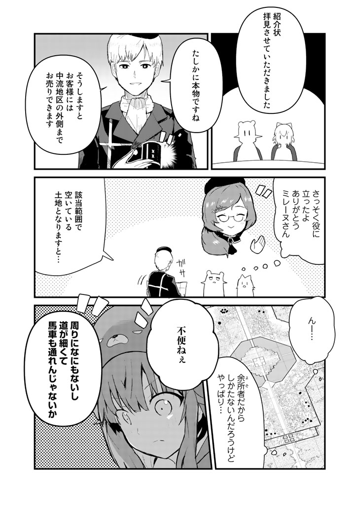 くま　クマ　熊　ベアー 第46話 - Page 11