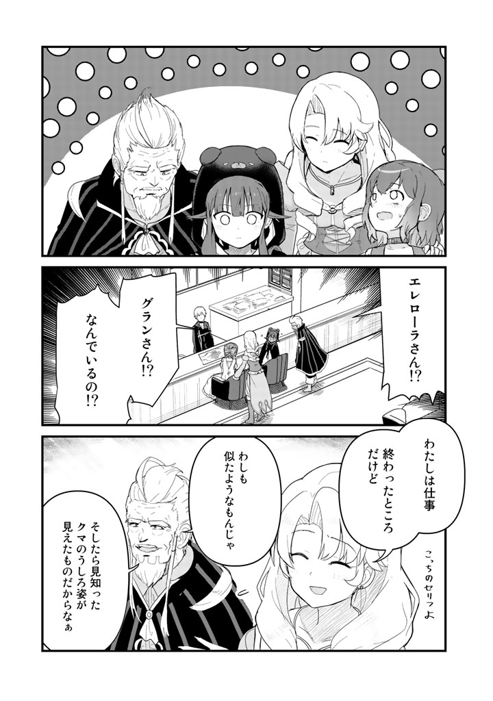 くま　クマ　熊　ベアー 第46話 - Page 11