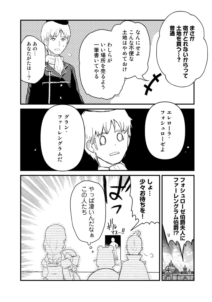 くま　クマ　熊　ベアー 第46話 - Page 12