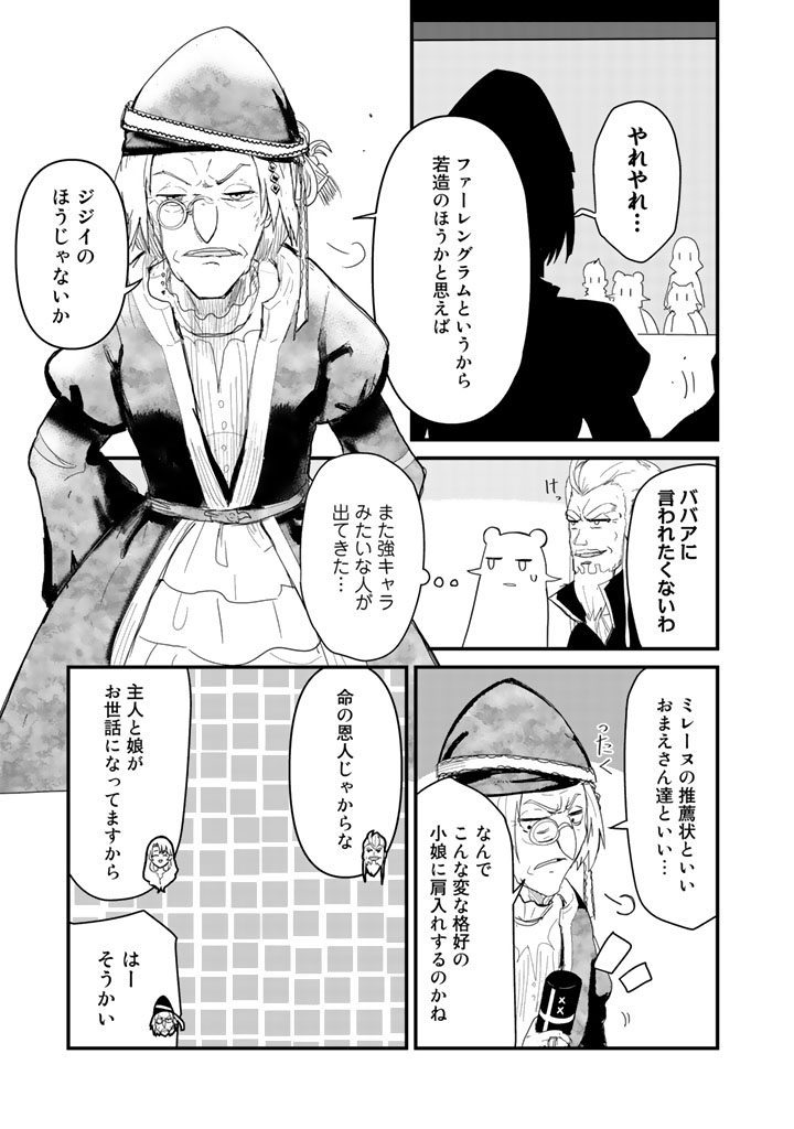 くま　クマ　熊　ベアー 第46話 - Page 13