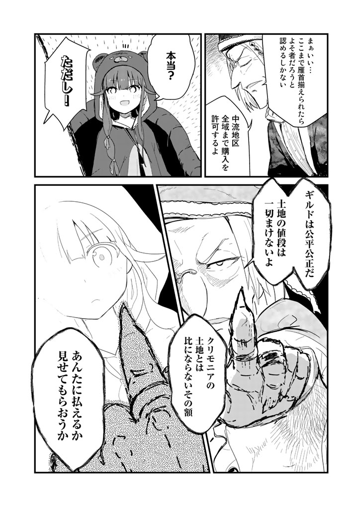 くま　クマ　熊　ベアー 第46話 - Page 15