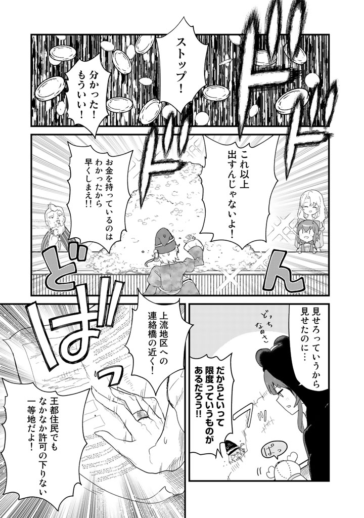 くま　クマ　熊　ベアー 第46話 - Page 15