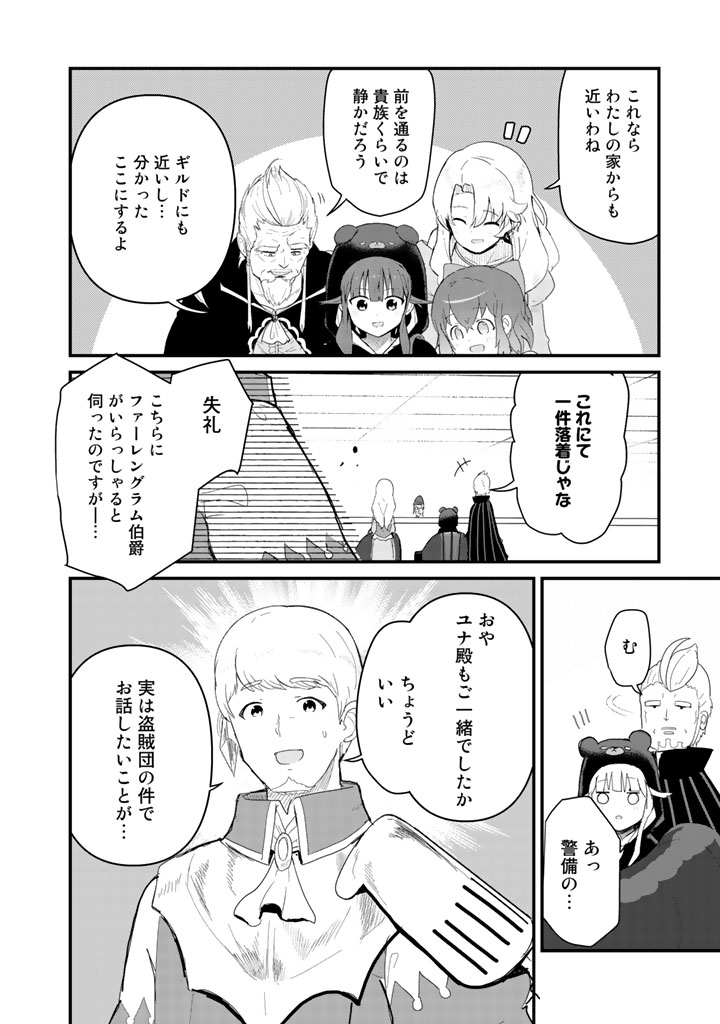 くま　クマ　熊　ベアー 第46話 - Page 16