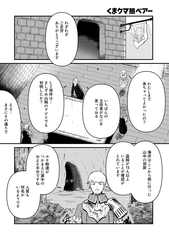 くま　クマ　熊　ベアー 第47話 - Page 2