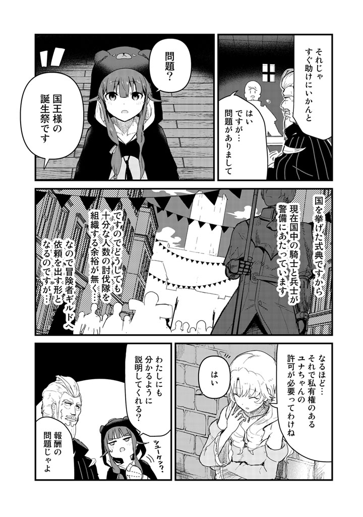 くま　クマ　熊　ベアー 第47話 - Page 3