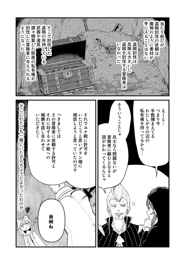 くま　クマ　熊　ベアー 第47話 - Page 4