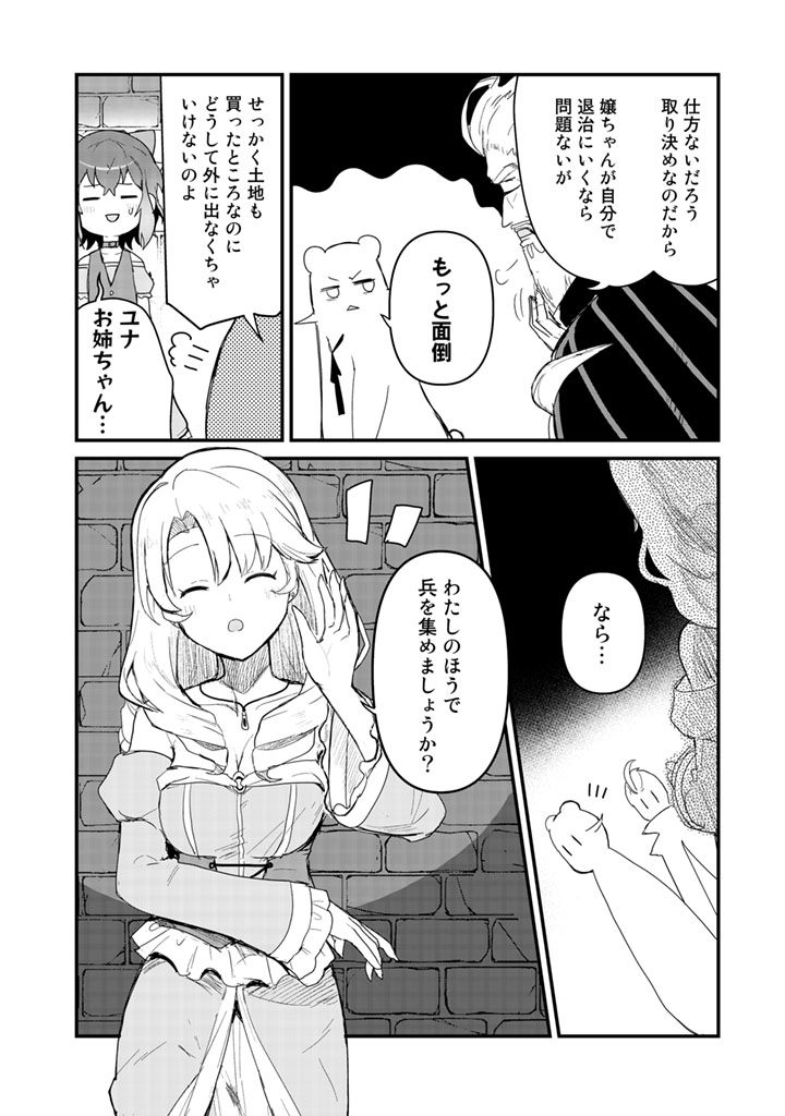 くま　クマ　熊　ベアー 第47話 - Page 5