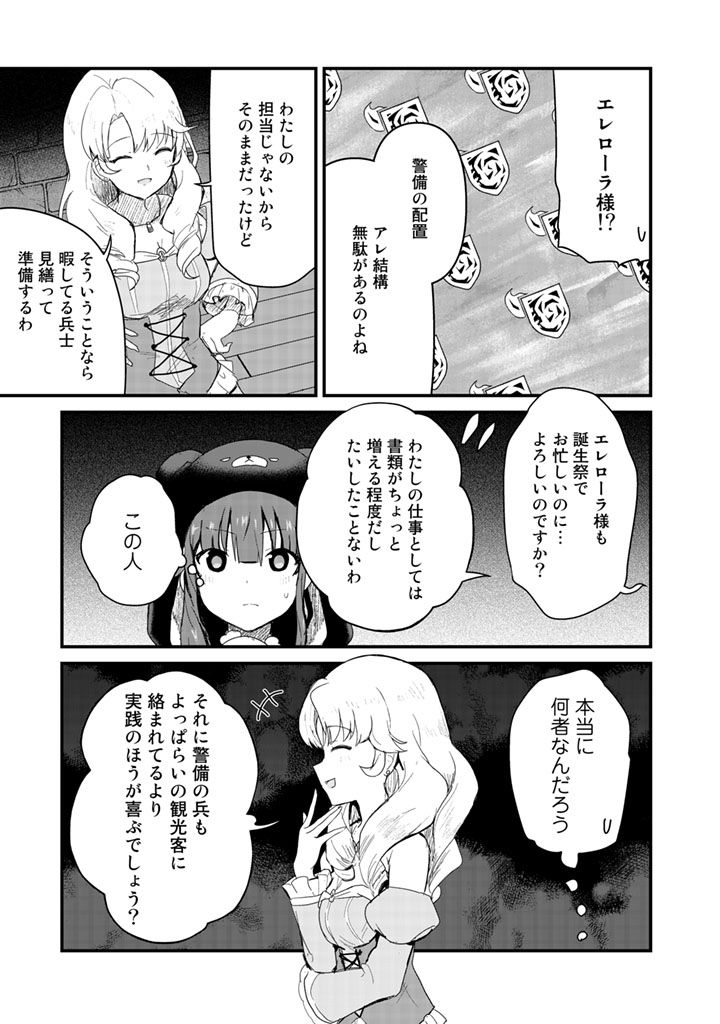 くま　クマ　熊　ベアー 第47話 - Page 6