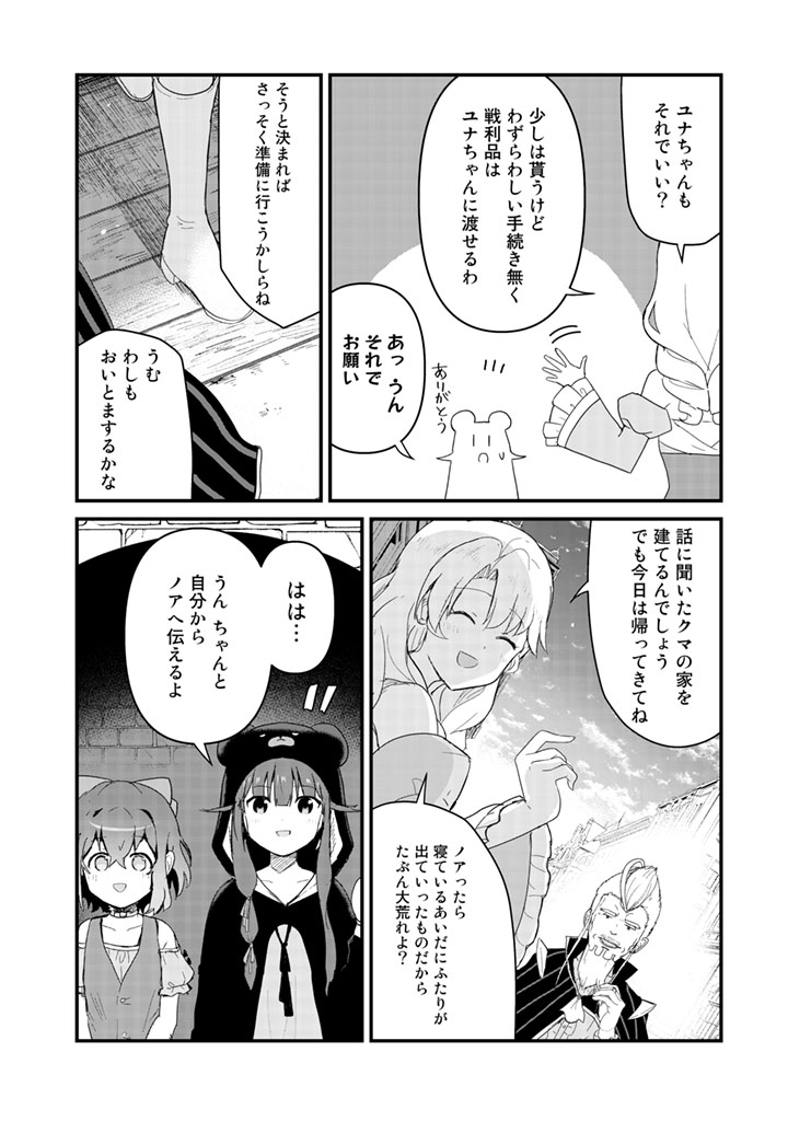 くま　クマ　熊　ベアー 第47話 - Page 7