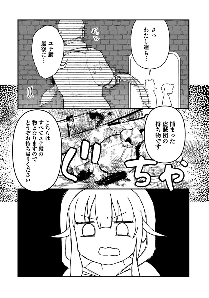 くま　クマ　熊　ベアー 第47話 - Page 8