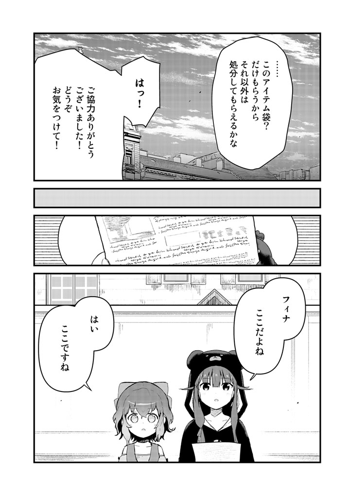 くま　クマ　熊　ベアー 第47話 - Page 8