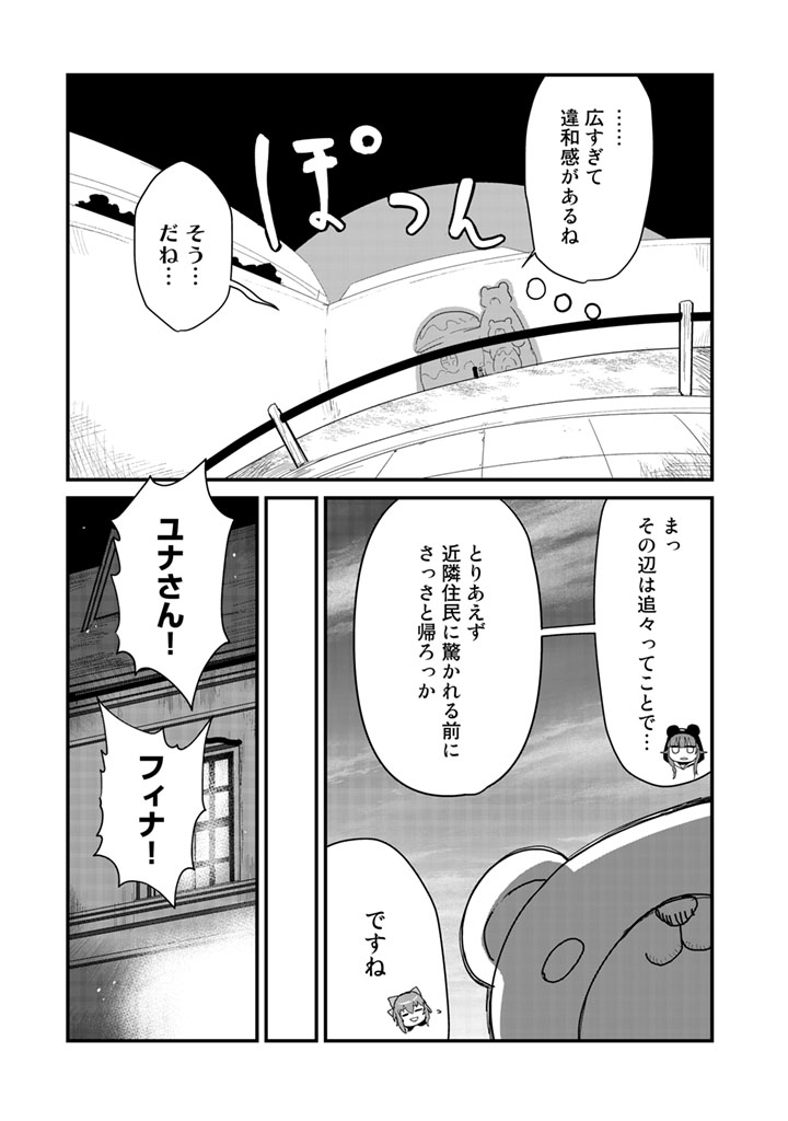 くま　クマ　熊　ベアー 第47話 - Page 12