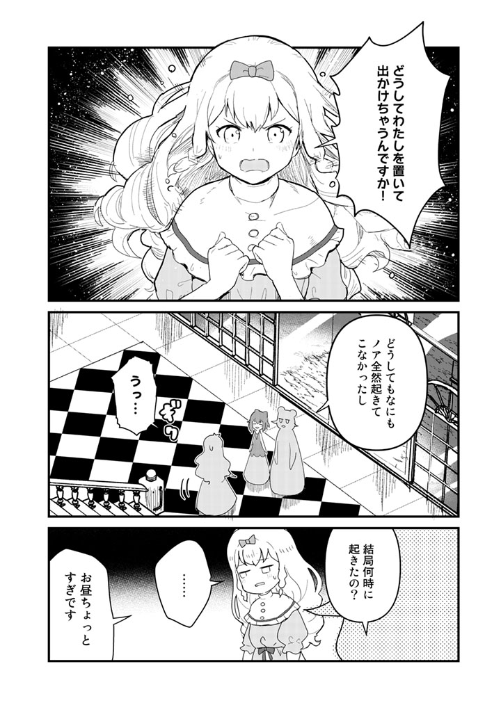 くま　クマ　熊　ベアー 第47話 - Page 13