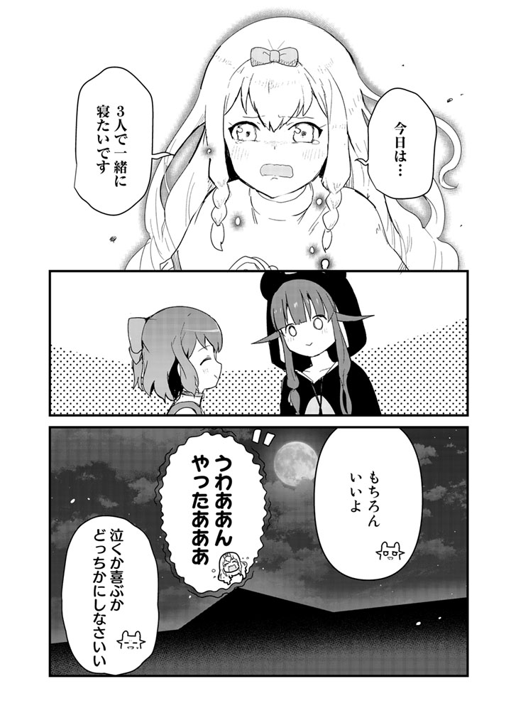 くま　クマ　熊　ベアー 第47話 - Page 16