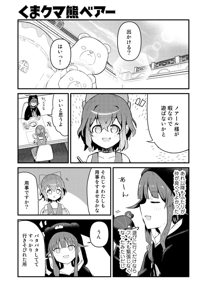 くま　クマ　熊　ベアー 第48話 - Page 2