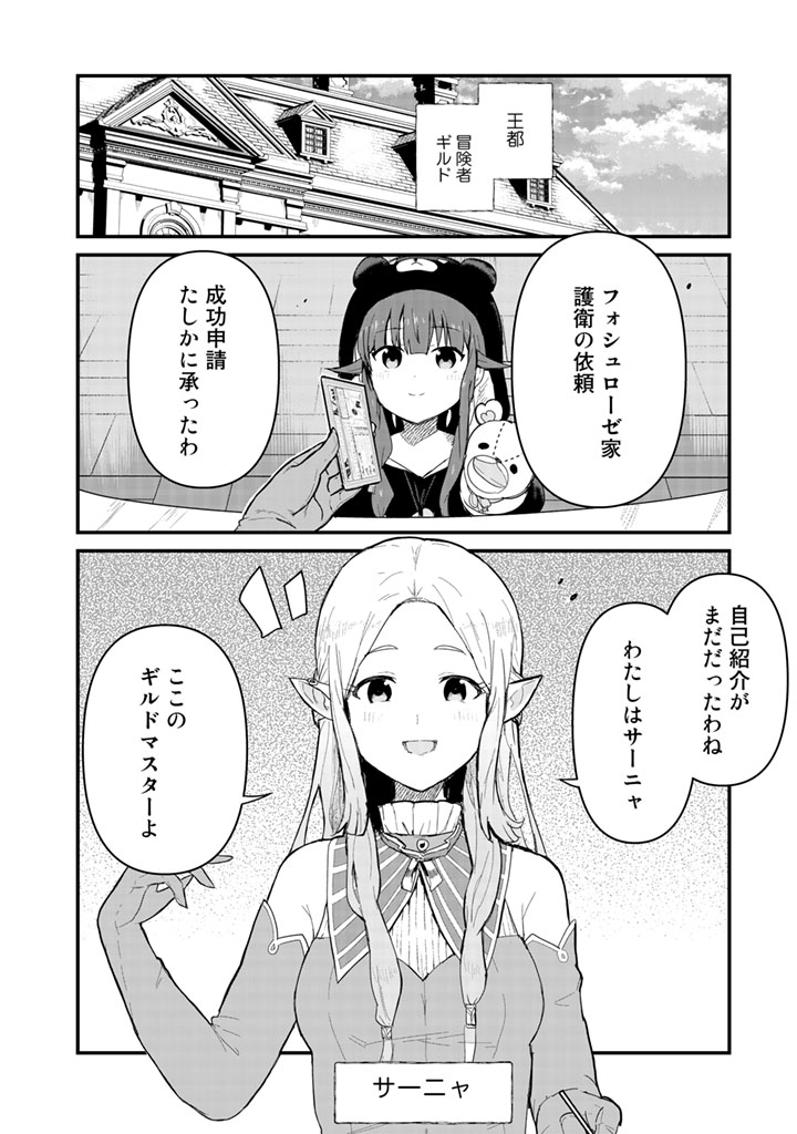 くま　クマ　熊　ベアー 第48話 - Page 3