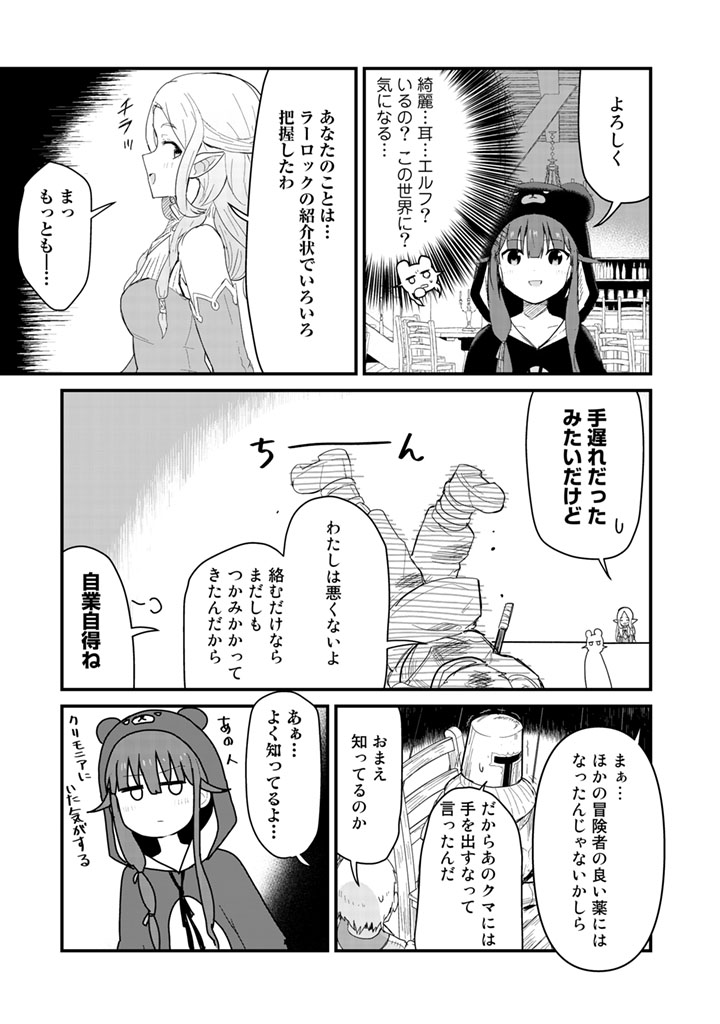 くま　クマ　熊　ベアー 第48話 - Page 4