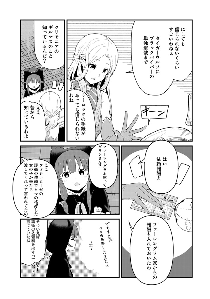 くま　クマ　熊　ベアー 第48話 - Page 5