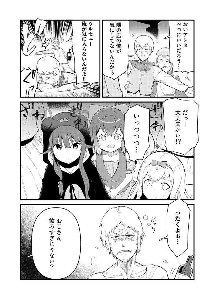 くま　クマ　熊　ベアー 第48話 - Page 10