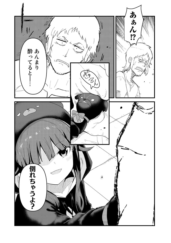 くま　クマ　熊　ベアー 第48話 - Page 11