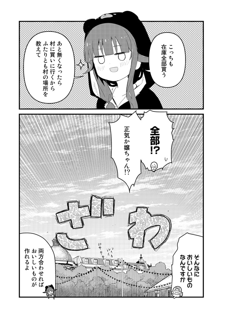 くま　クマ　熊　ベアー 第48話 - Page 15