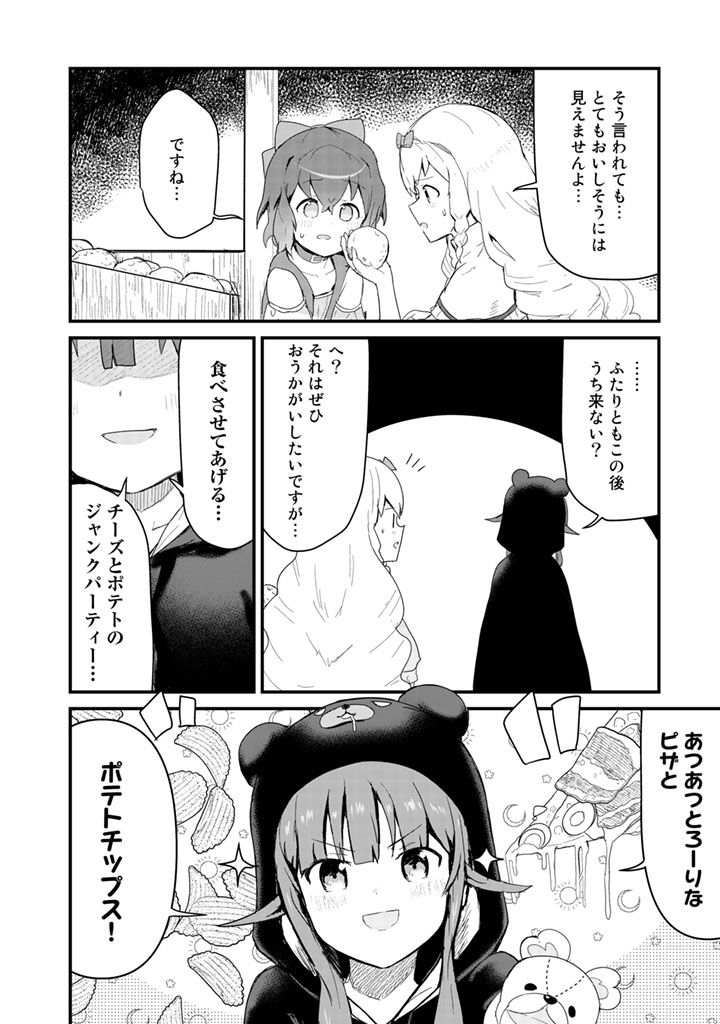 くま　クマ　熊　ベアー 第48話 - Page 16