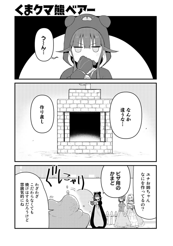 くま　クマ　熊　ベアー 第49話 - Page 1