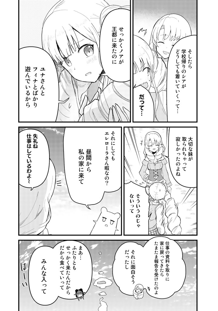 くま　クマ　熊　ベアー 第49話 - Page 9