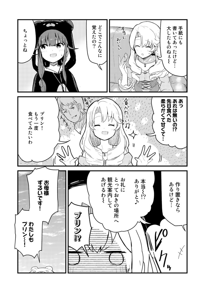 くま　クマ　熊　ベアー 第49話 - Page 11