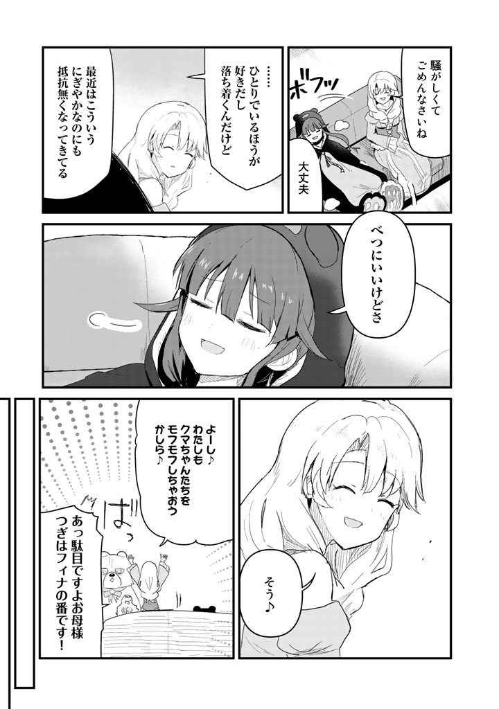 くま　クマ　熊　ベアー 第49話 - Page 13