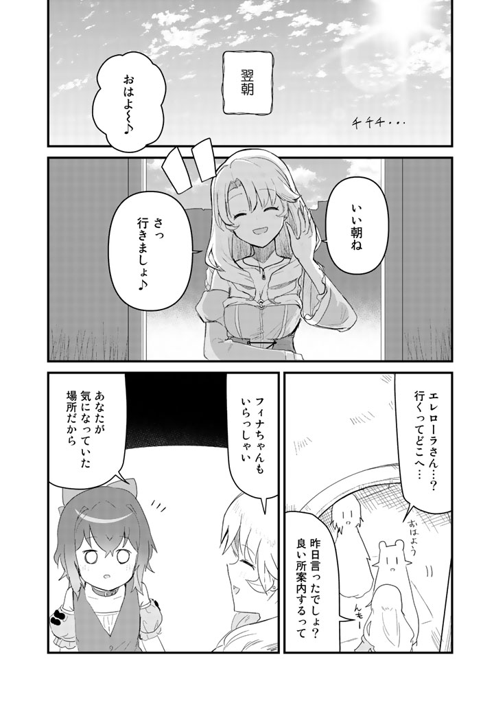 くま　クマ　熊　ベアー 第49話 - Page 14