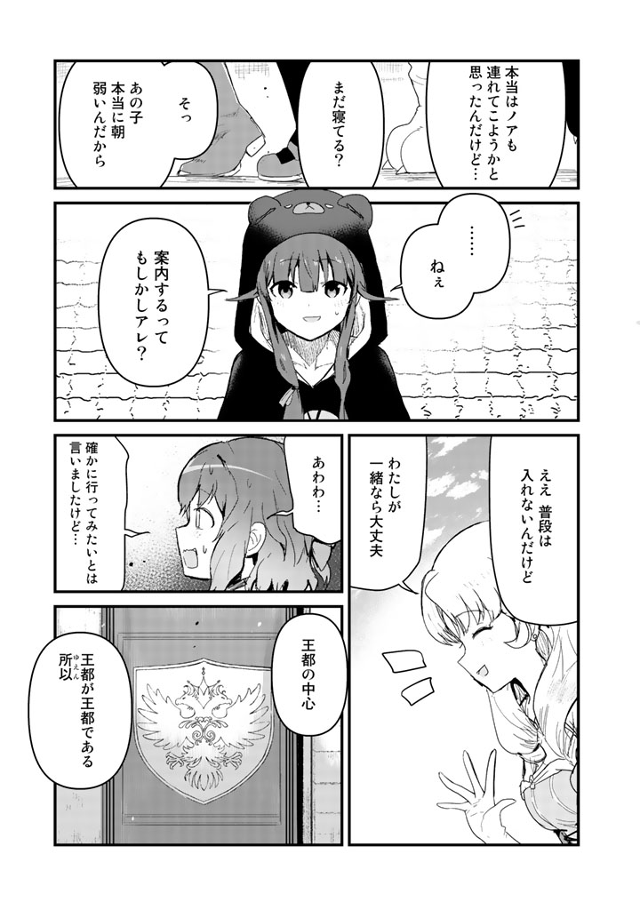 くま　クマ　熊　ベアー 第49話 - Page 15