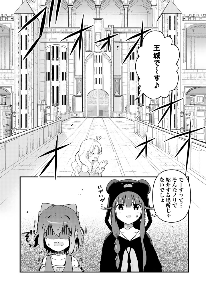 くま　クマ　熊　ベアー 第49話 - Page 16