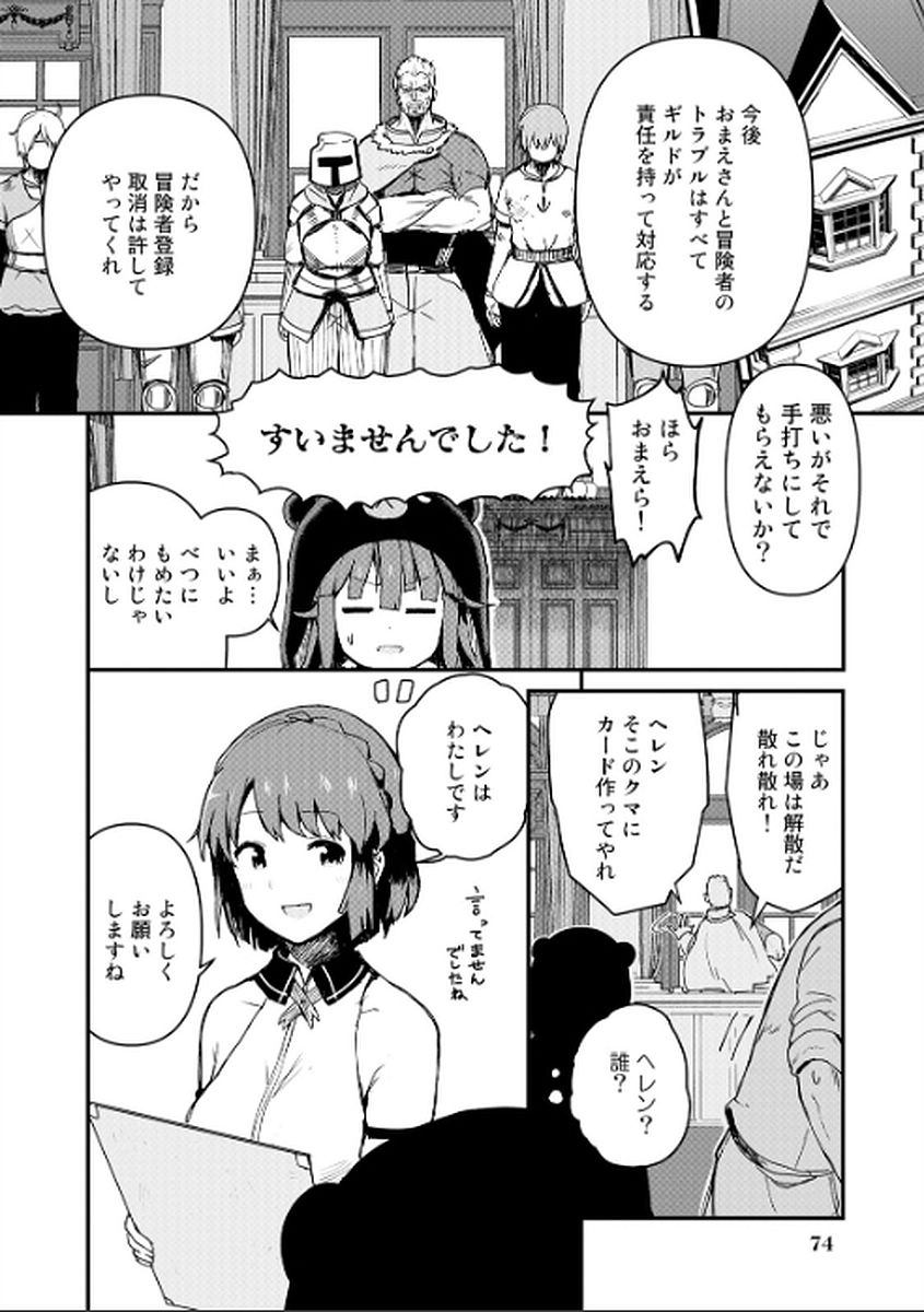 くま　クマ　熊　ベアー 第5話 - Page 8