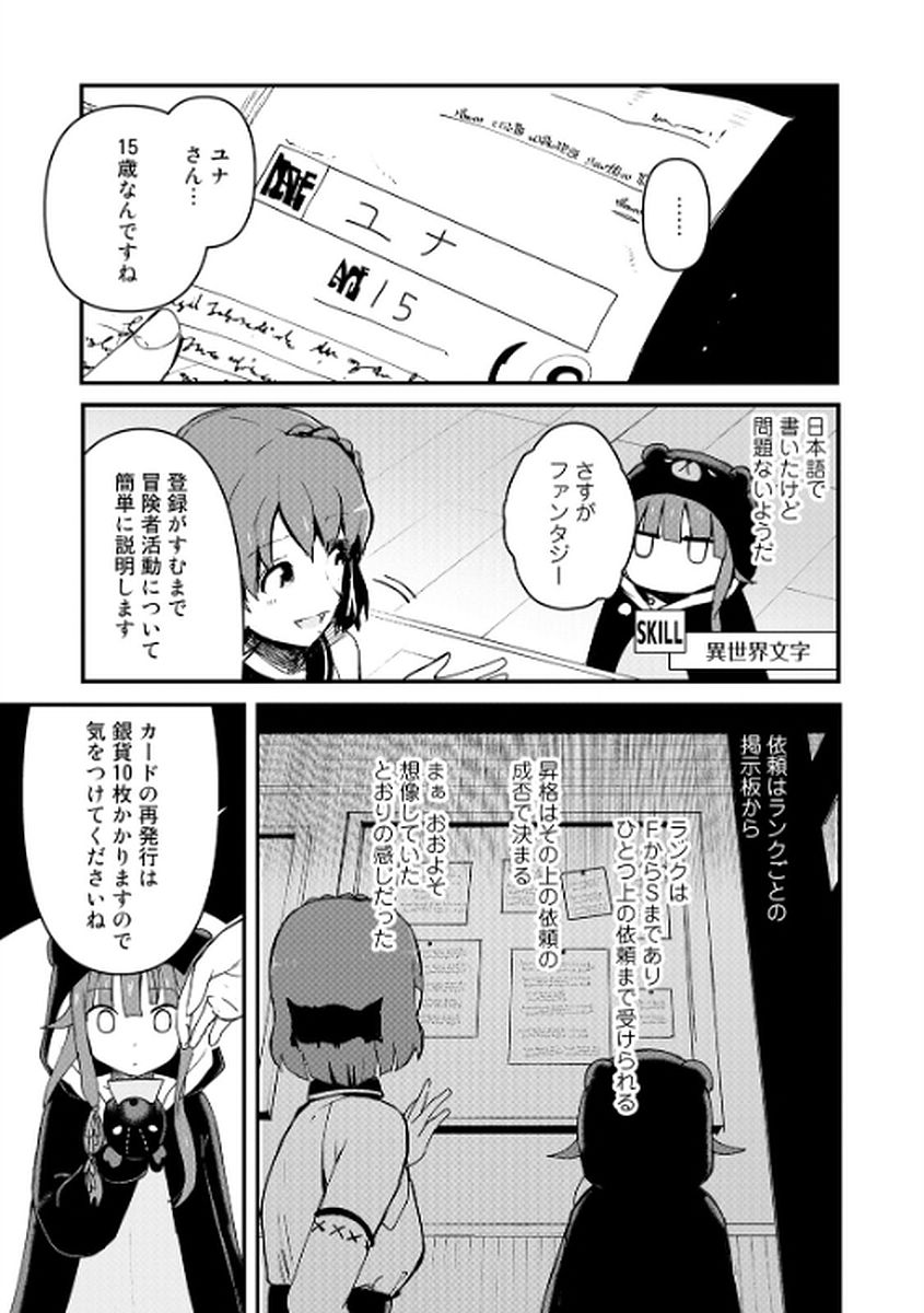 くま　クマ　熊　ベアー 第5話 - Page 9