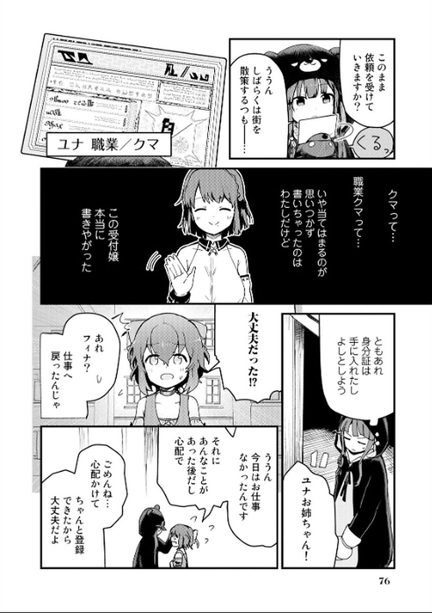 くま　クマ　熊　ベアー 第5話 - Page 11