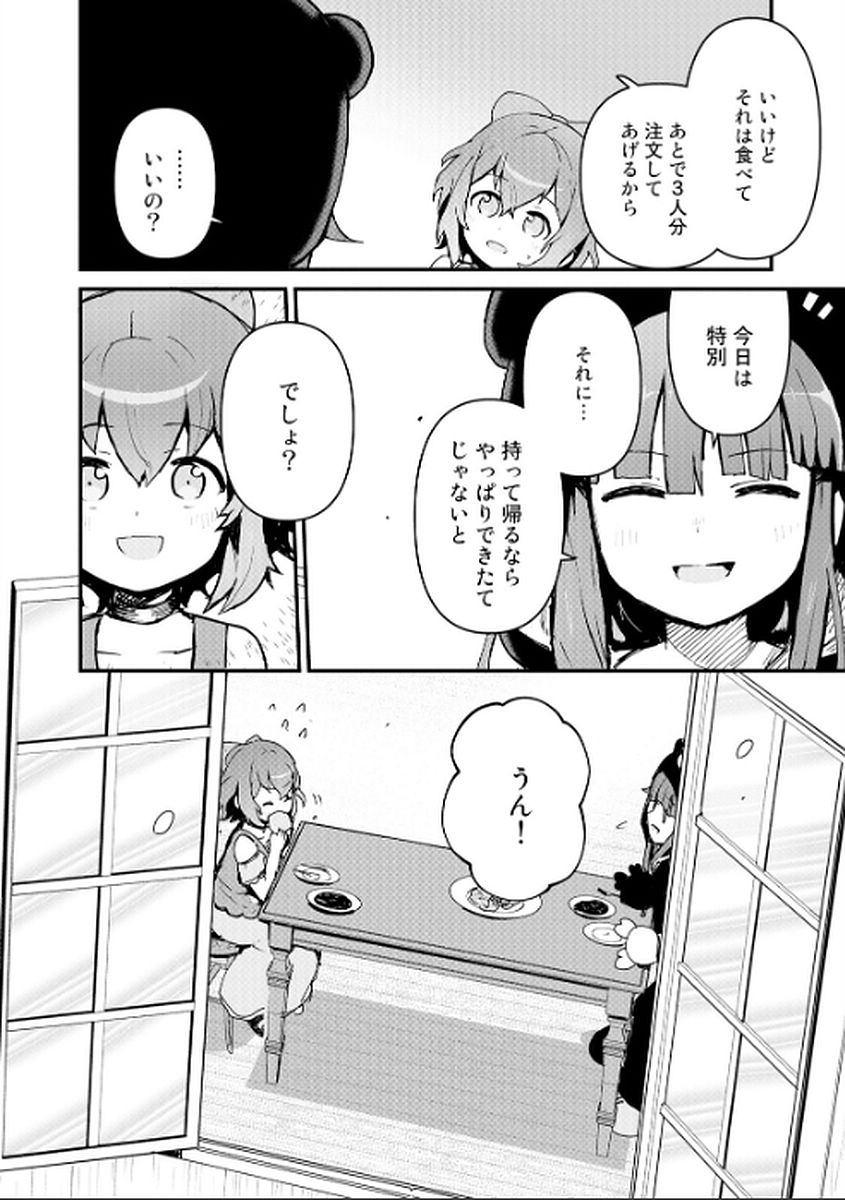 くま　クマ　熊　ベアー 第5話 - Page 16