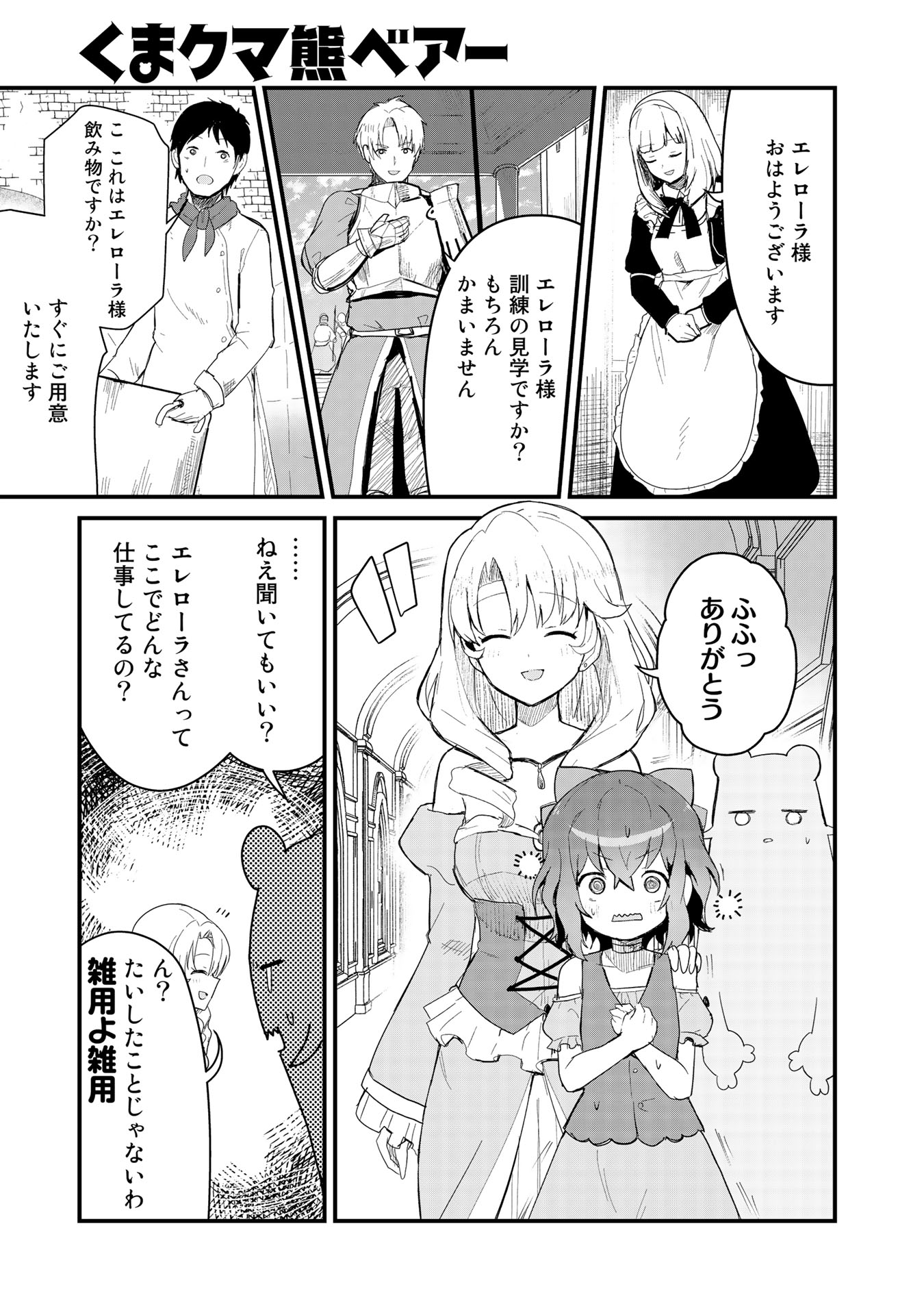 くま　クマ　熊　ベアー 第50話 - Page 2