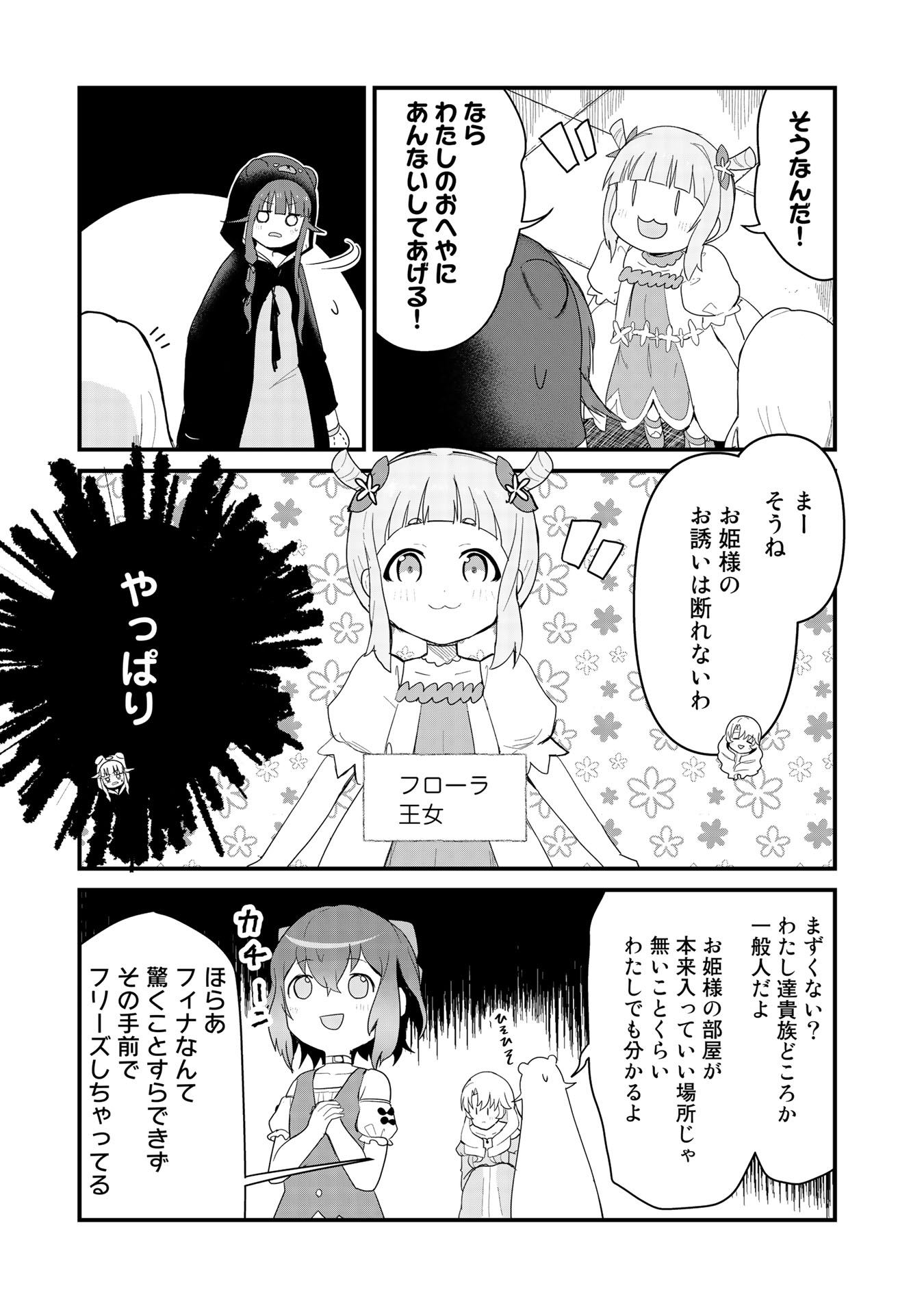 くま　クマ　熊　ベアー 第50話 - Page 5