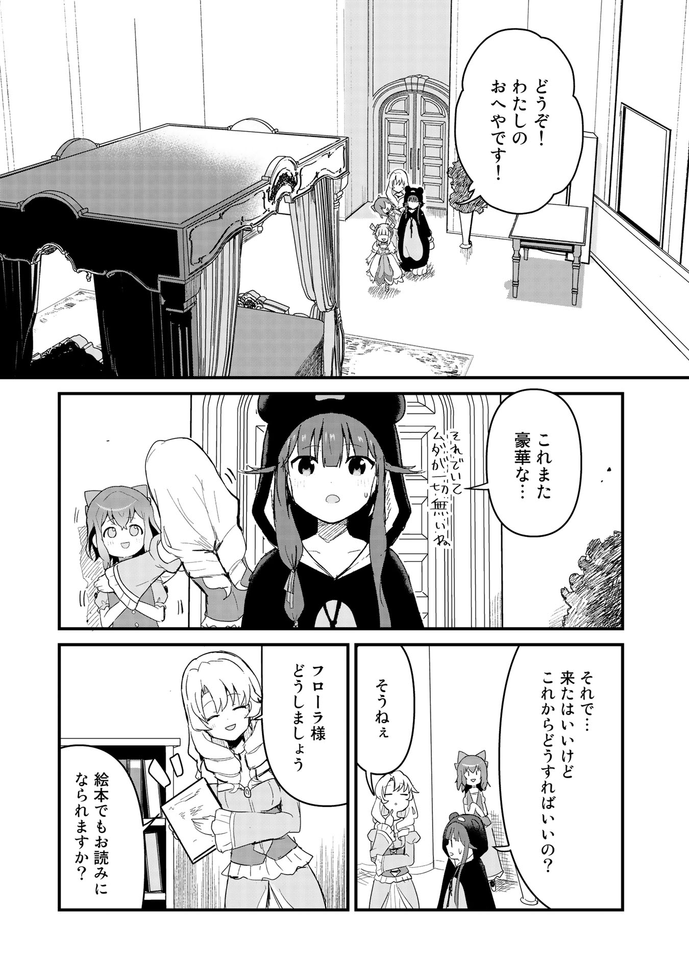 くま　クマ　熊　ベアー 第50話 - Page 7