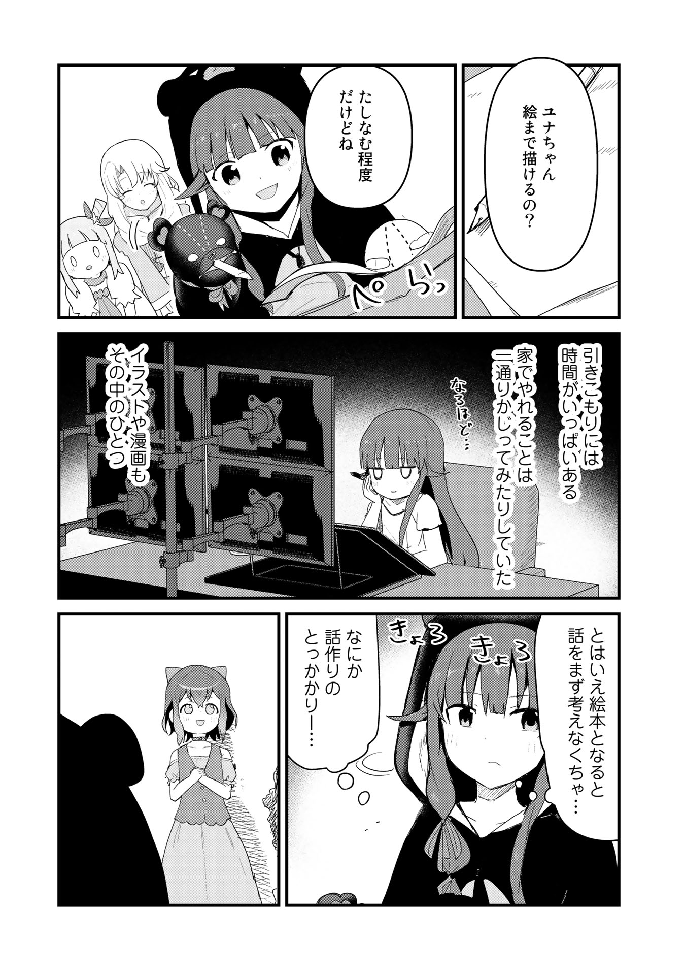 くま　クマ　熊　ベアー 第50話 - Page 9