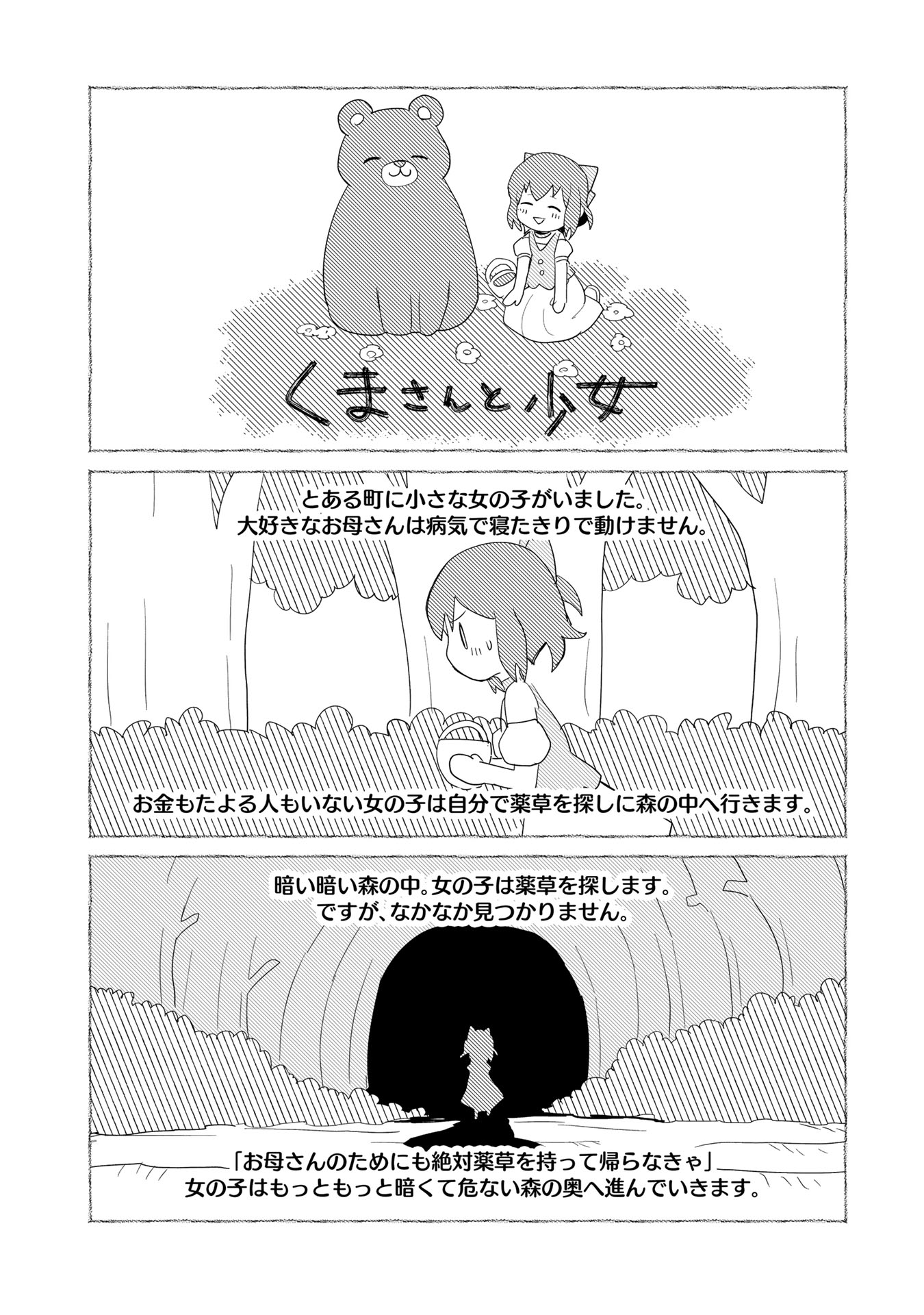 くま　クマ　熊　ベアー 第50話 - Page 11